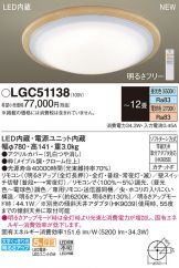 LGC51138