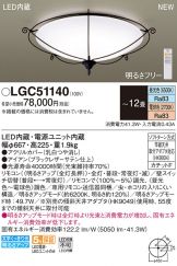 LGC51140