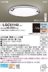 LGC51142