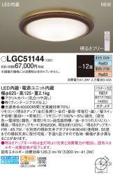 LGC51144