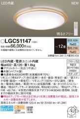 LGC51147
