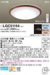 LGC51154