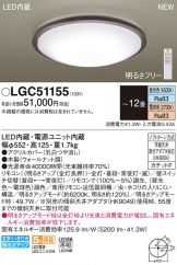 LGC51155