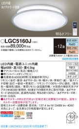 LGC5160J