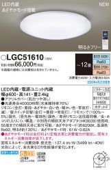 LGC51610