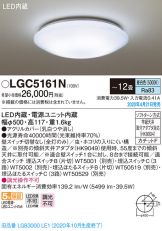 LGC5161N