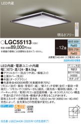 LGC55113