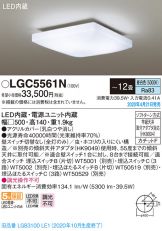 LGC5561N
