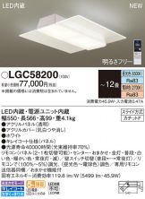 LGC58200