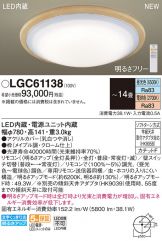 LGC61138