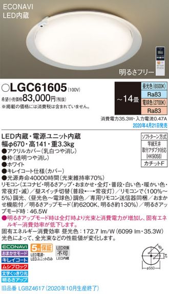 LGC61605