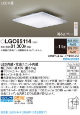 LGC65114