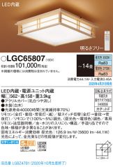 LGC65807