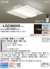 LGC68200