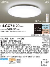LGC71120