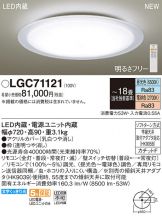 LGC71121