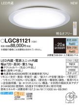 LGC81121