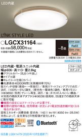 LGCX31164
