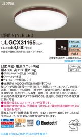 LGCX31165