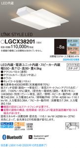 LGCX38201