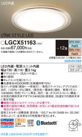 LGCX51163