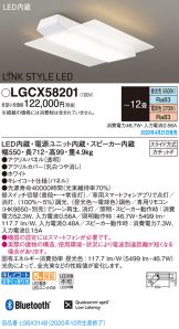 LGCX58201