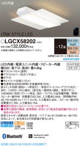 LGCX58202