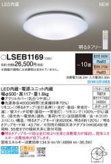 LSEB1169