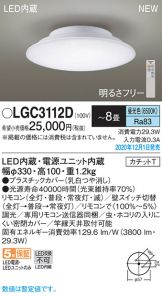 LGC3112D