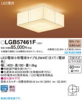 LGB57461F