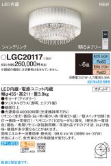 LGC20117