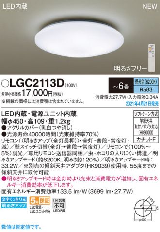 LGC2113D