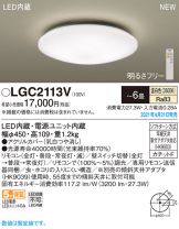 LGC2113V