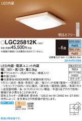 LGC25812K
