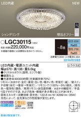 LGC30115