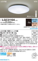 LGC31104