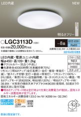 LGC3113D