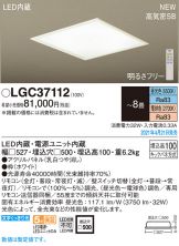 LGC37112