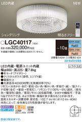 LGC40117