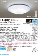 LGC4113D