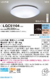 LGC51104