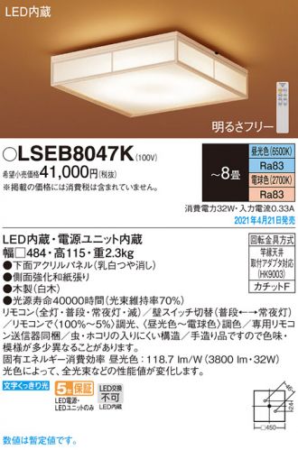 LSEB8047K