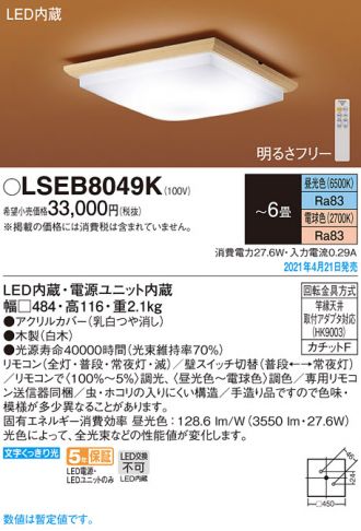 LSEB8049K