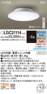 LGC21114