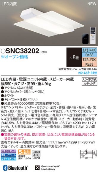 SNC38202(パナソニック) 商品詳細 ～ 激安 電設資材販売 ネットバイ