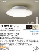 LGC2112V