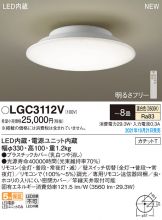LGC3112V