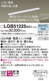 LGB51225XG1