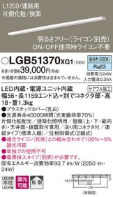 LGB51370XG1