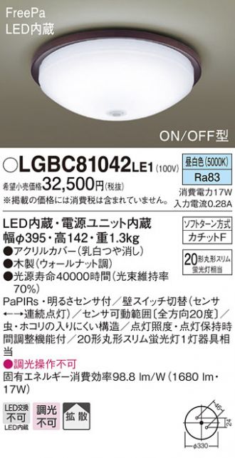 LGBC81042LE1(パナソニック) 商品詳細 ～ 激安 電設資材販売 ネットバイ